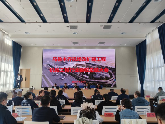 烏魯木齊機場改擴建工程飛行區場道工程 01 標段及圍界附屬工程標段順利通過行業驗收